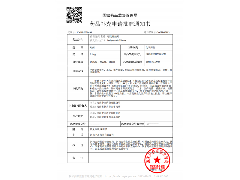 喜  报—公司吲达帕胺片研发圆满成功