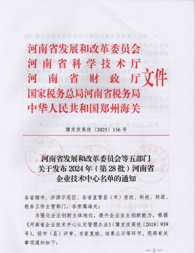 喜讯：河南中杰药业正式通过河南省发改委审批的“省级企业技术中心”