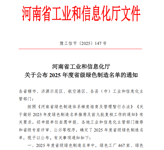 喜讯：河南中杰药业成功入选 “省级绿色工厂”
